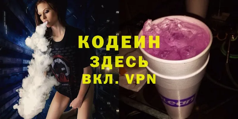 Кодеиновый сироп Lean Purple Drank  Зима 